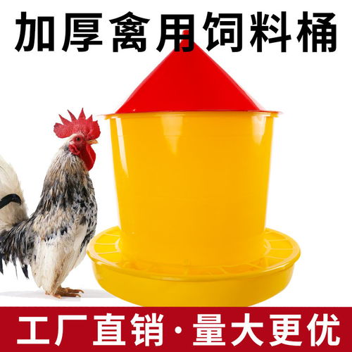 鸡鸭鹅用料桶养鸡设备用品加厚饲料桶家禽大食槽自动下料桶喂食器